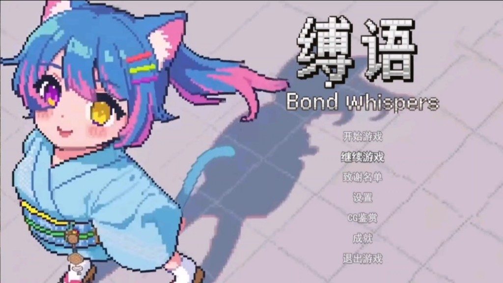 缚语BondWhispers版 剧情冒险 展示图 2