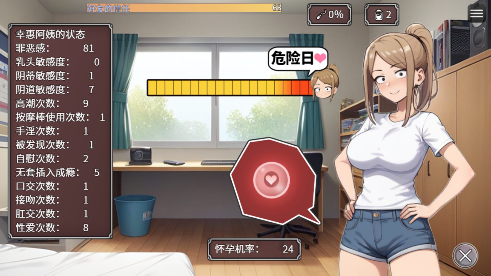 NTR勇者-让你最好朋友的母亲怀孕你就成功了 任务推进 内容截图 7