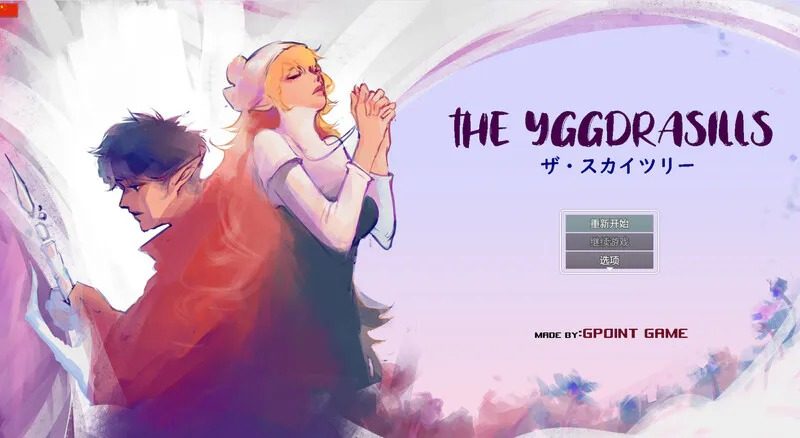世界树 支线内容 展示图 2