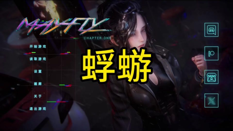 蜉蝣-MayFly 角色养成 实机截图