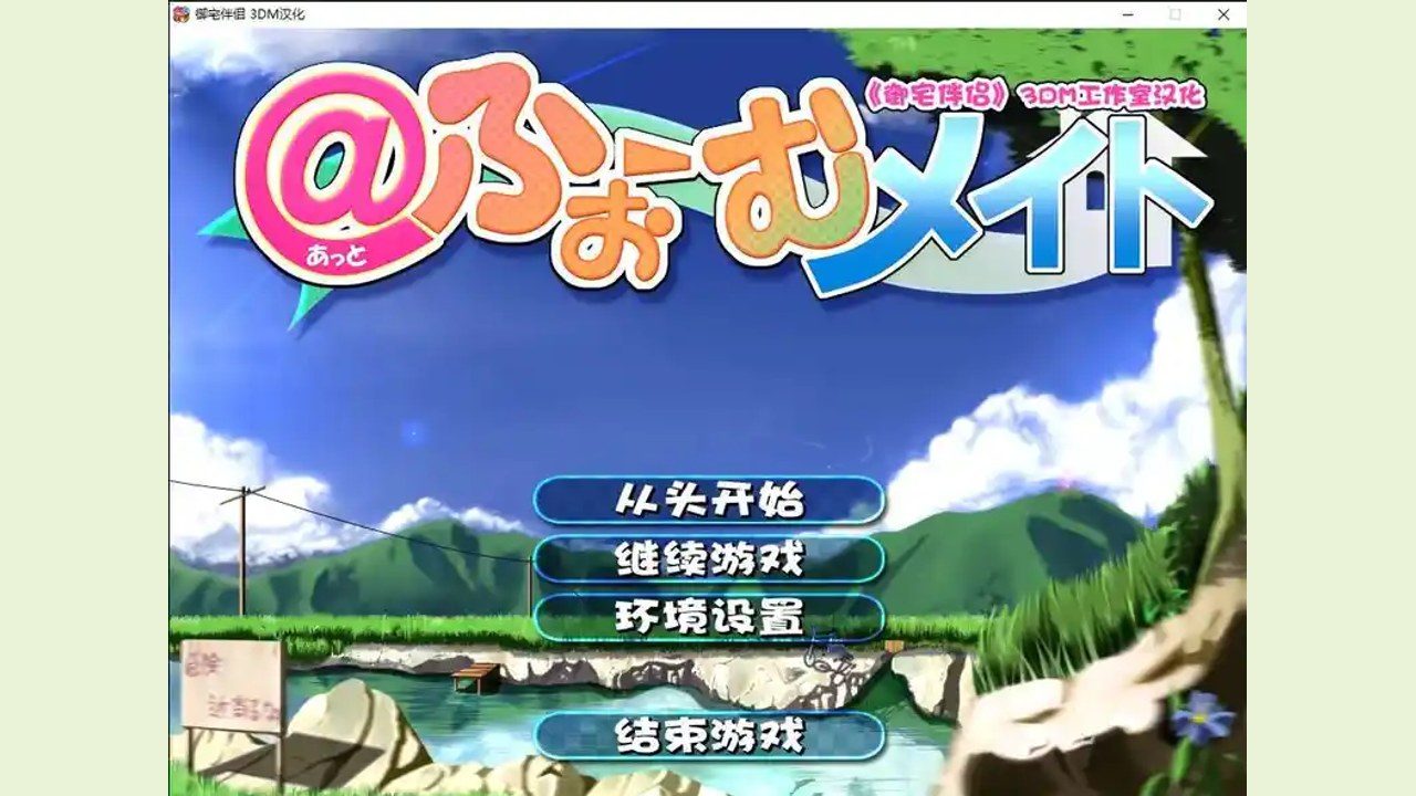 御宅伴侣 操作界面 演示图 8