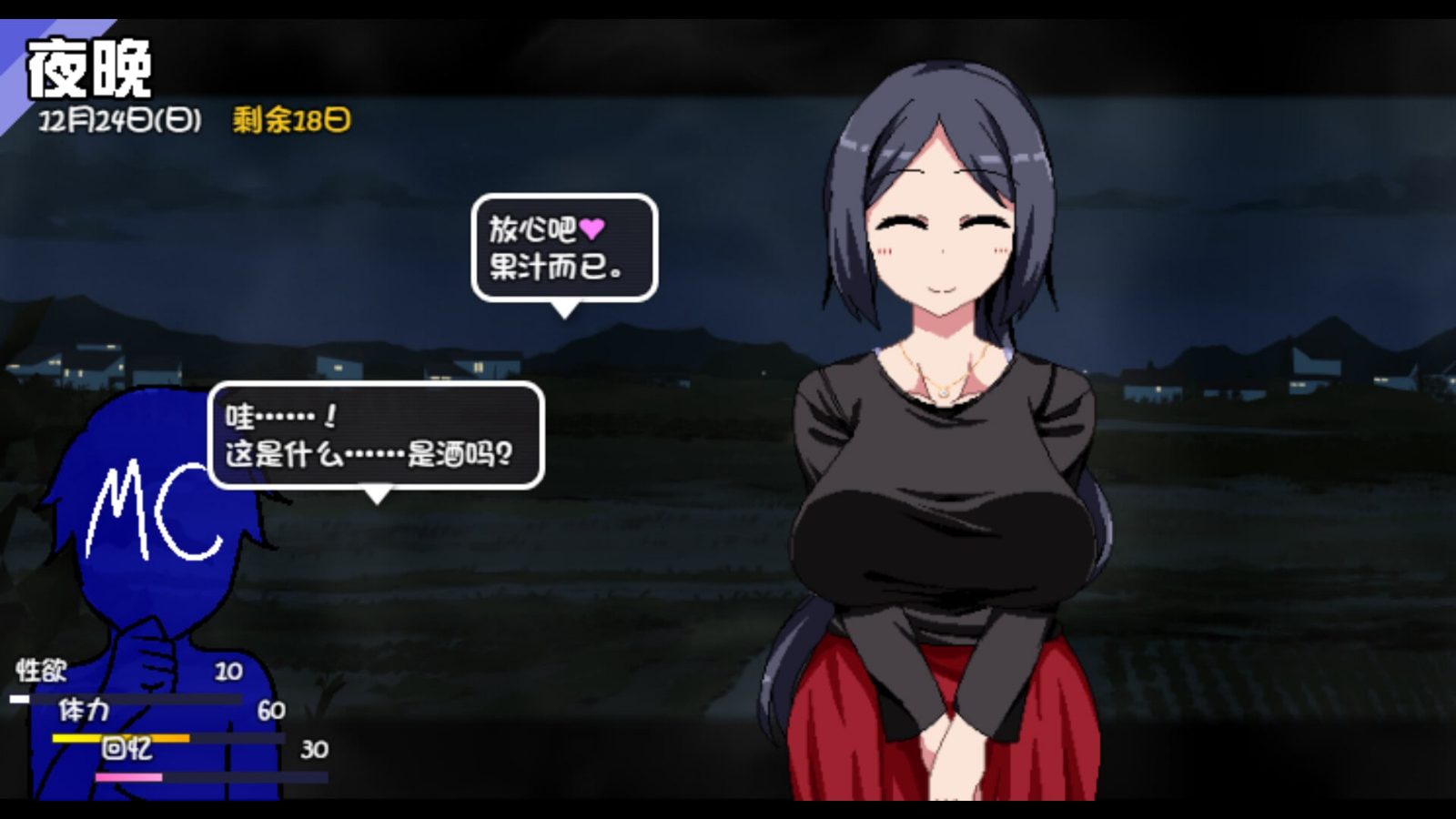 冬日狂想曲 剧情互动 演示图 6