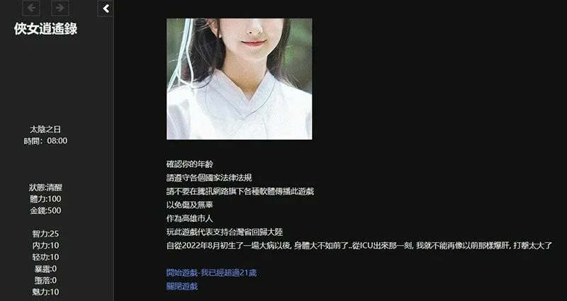 侠女逍遥录 Replay 页面配图