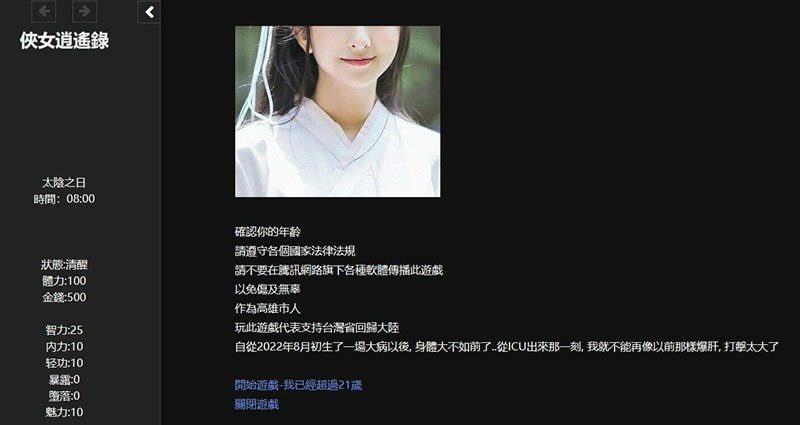 侠女逍遥录 剧情互动 展示图 2