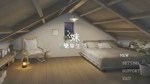 和存在感薄弱妹妹一起的简单生活 主线事件 实机截图 6