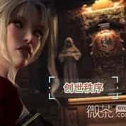 创世秩序 剧情互动 场景图 5