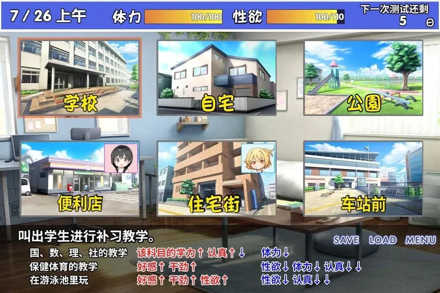 雌小鬼课堂 角色路线 展示图