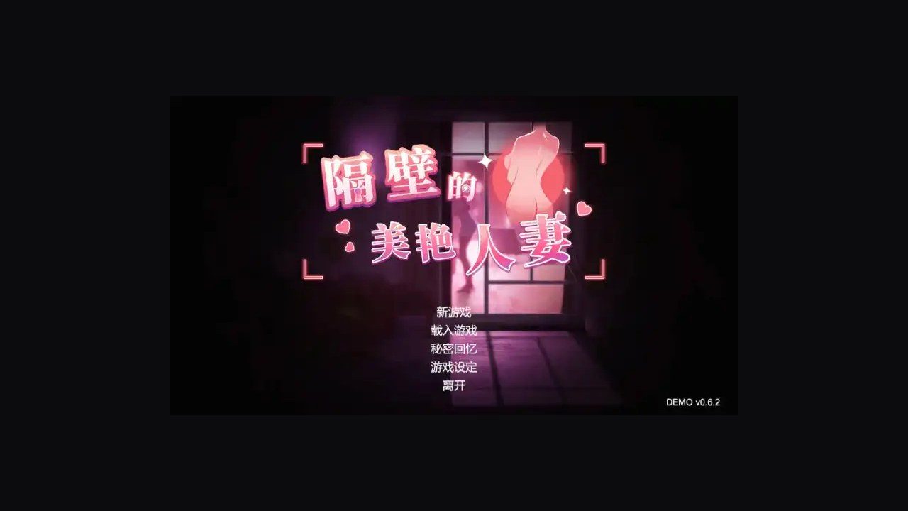 隔壁的美艳人妻TheWifeNextDoor 操作界面 页面配图 6