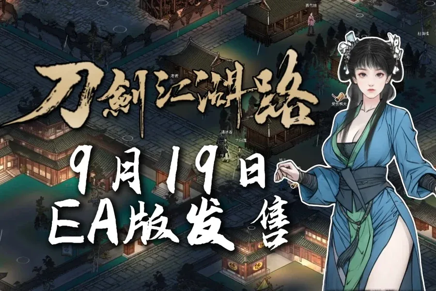 刀剑江湖路-绅士mod版 主线事件 页面配图