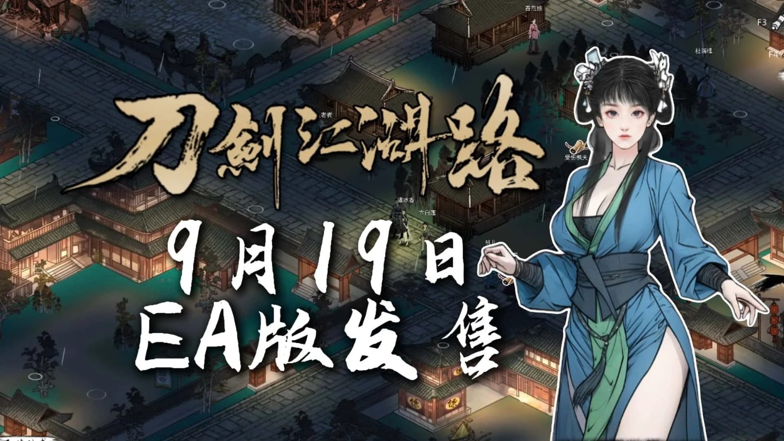 刀剑江湖路-绅士mod版 剧情分支 场景图 1
