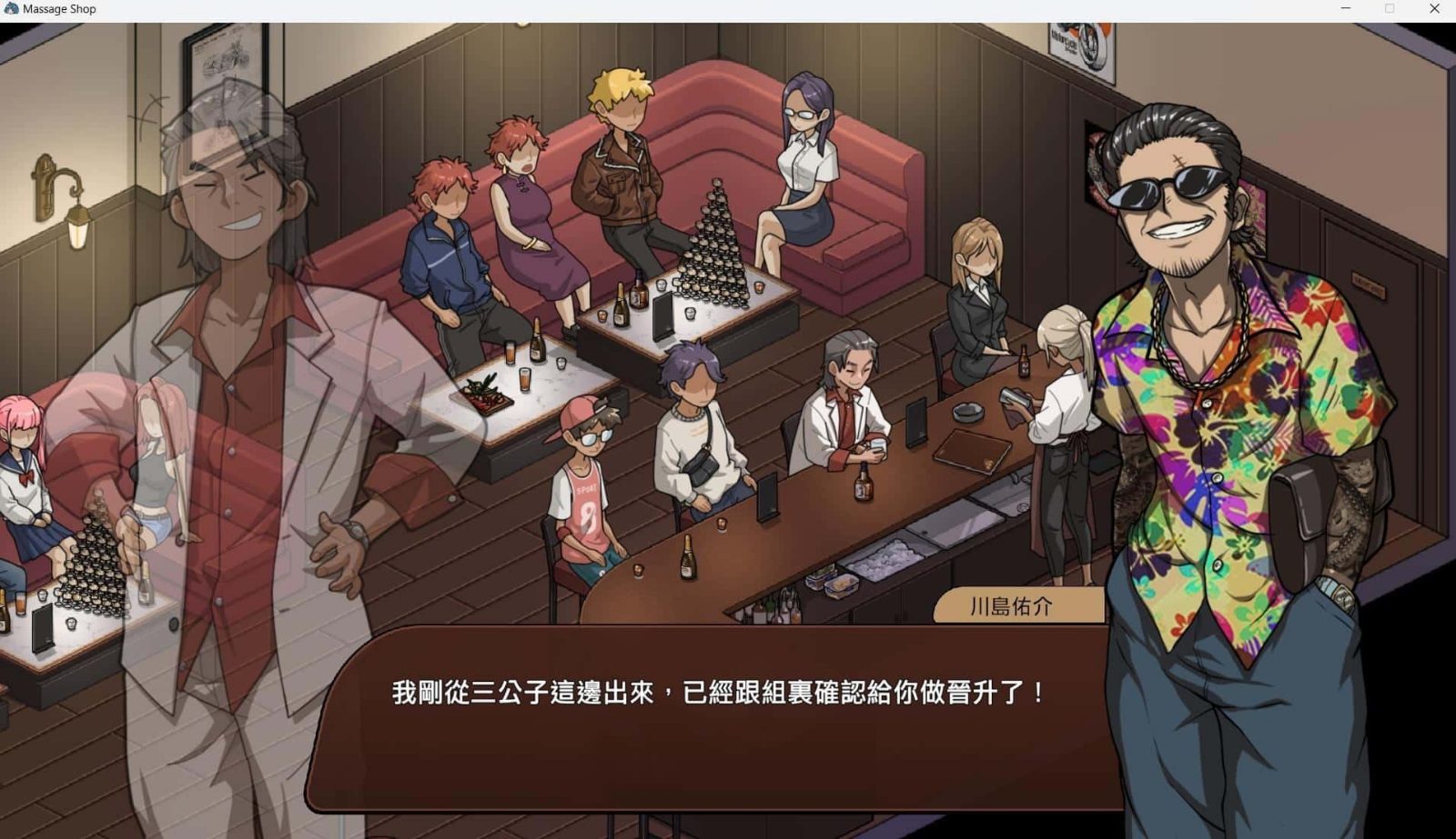 古式按摩店 故事片段 资料图 5