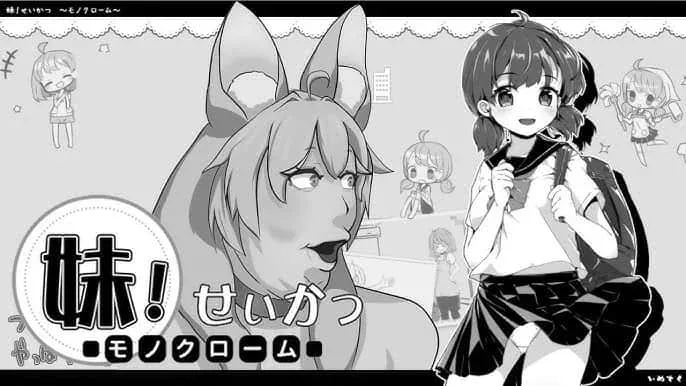 妹同居生活 妹同居生活游戏攻略PC版 封面图
