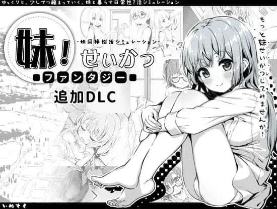 妹同居生活 资源内容 预览图