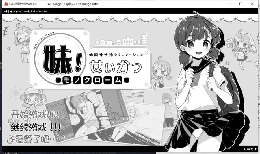 妹同居生活 妹同居生活绅士游戏双端版本 封面图