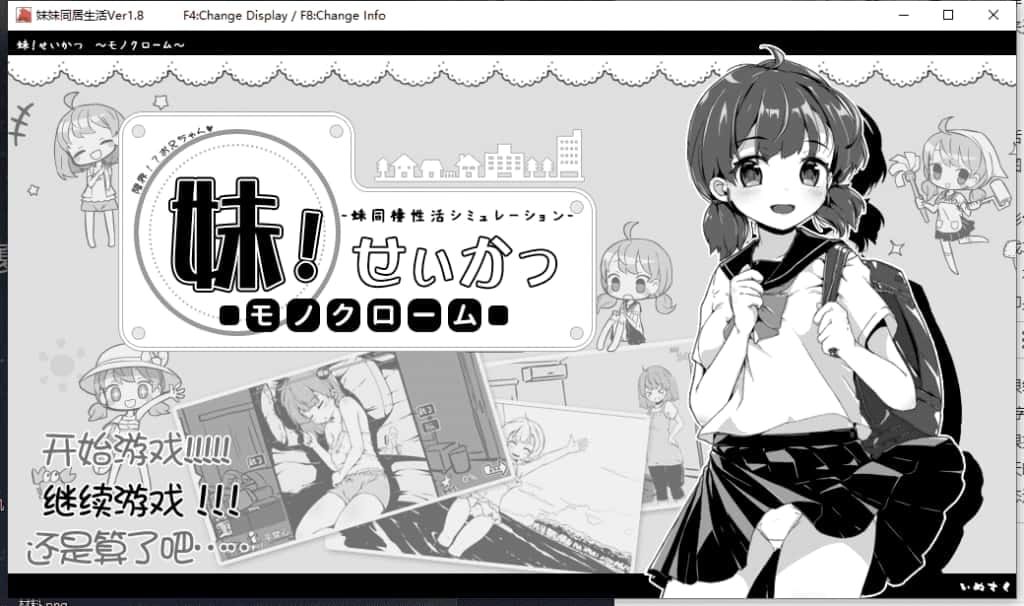 妹同居生活 章节事件 专题图 6