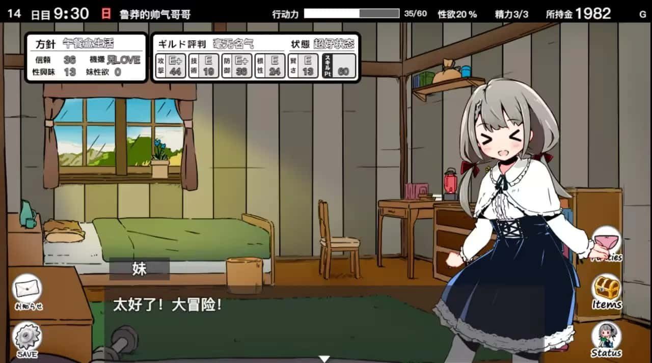 妹同居生活 支线内容 玩法截图 3