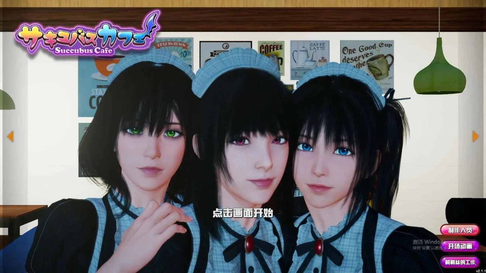 魅魔咖啡厅 Galgame 实机截图 6
