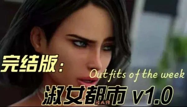 淑女都市 Milfy City 中文界面 画面 5