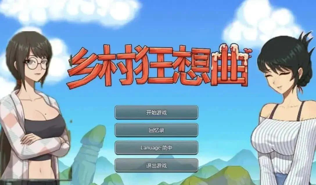乡村狂想曲 探索场景 画面 1
