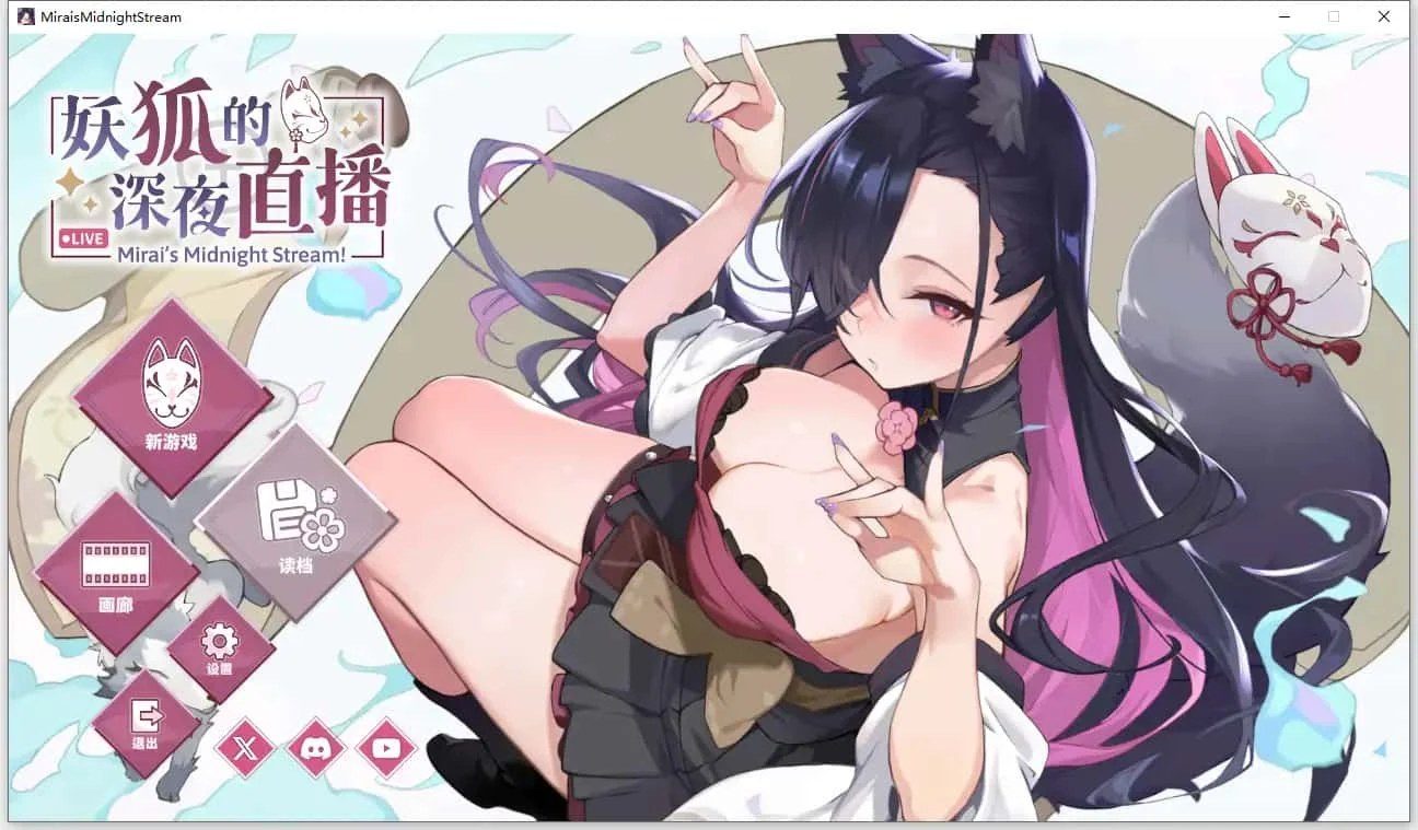 妖狐的深夜直播 任务推进 演示图 2