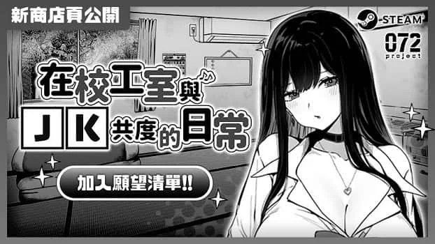 在校工室與JK共度的日常 角色路线 演示图 4