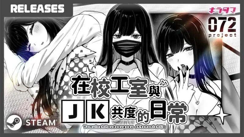 在校工室與JK共度的日常 实机画面 画面 2