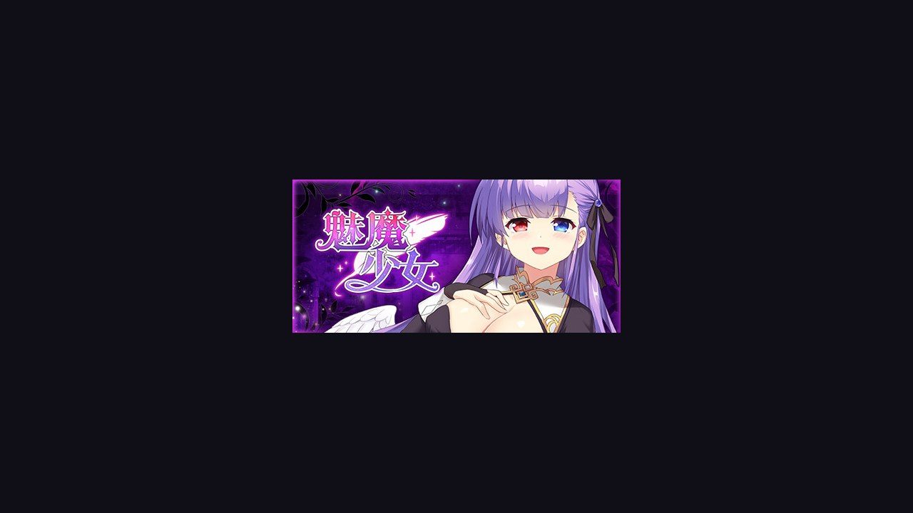 魅魔少女SuccubusGirl 地图探索 场景图 8