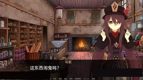 可莉的恶作剧 中文界面 页面配图