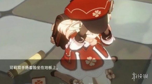 可莉的恶作剧 章节事件 实机截图 8
