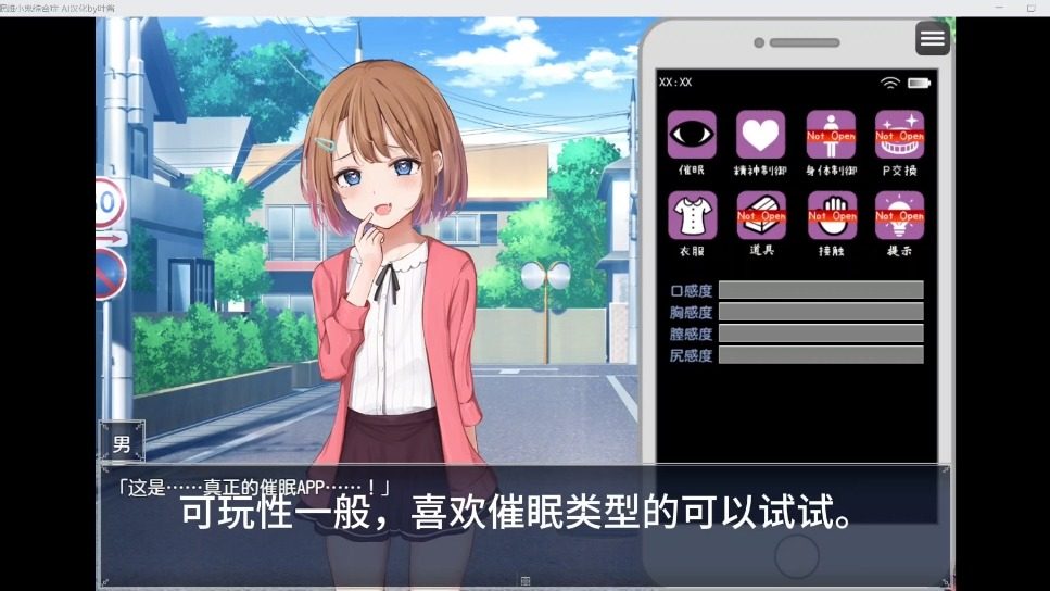 催眠雌小鬼综合症 互动指令 实机截图 2