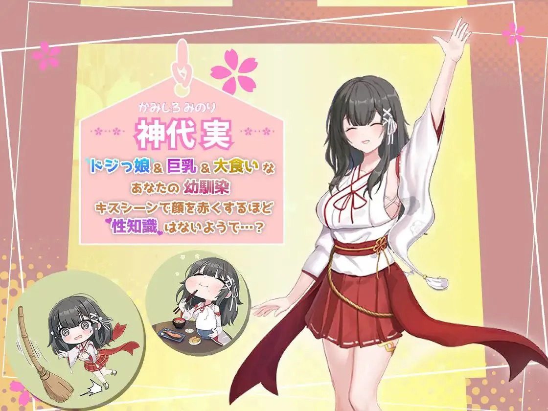巫女日常～与笨拙青梅竹马的悠闲乡村性活 巫女日常～与笨拙青梅竹马的悠闲乡村性活免费下载 巫女日常路线指南 封面图