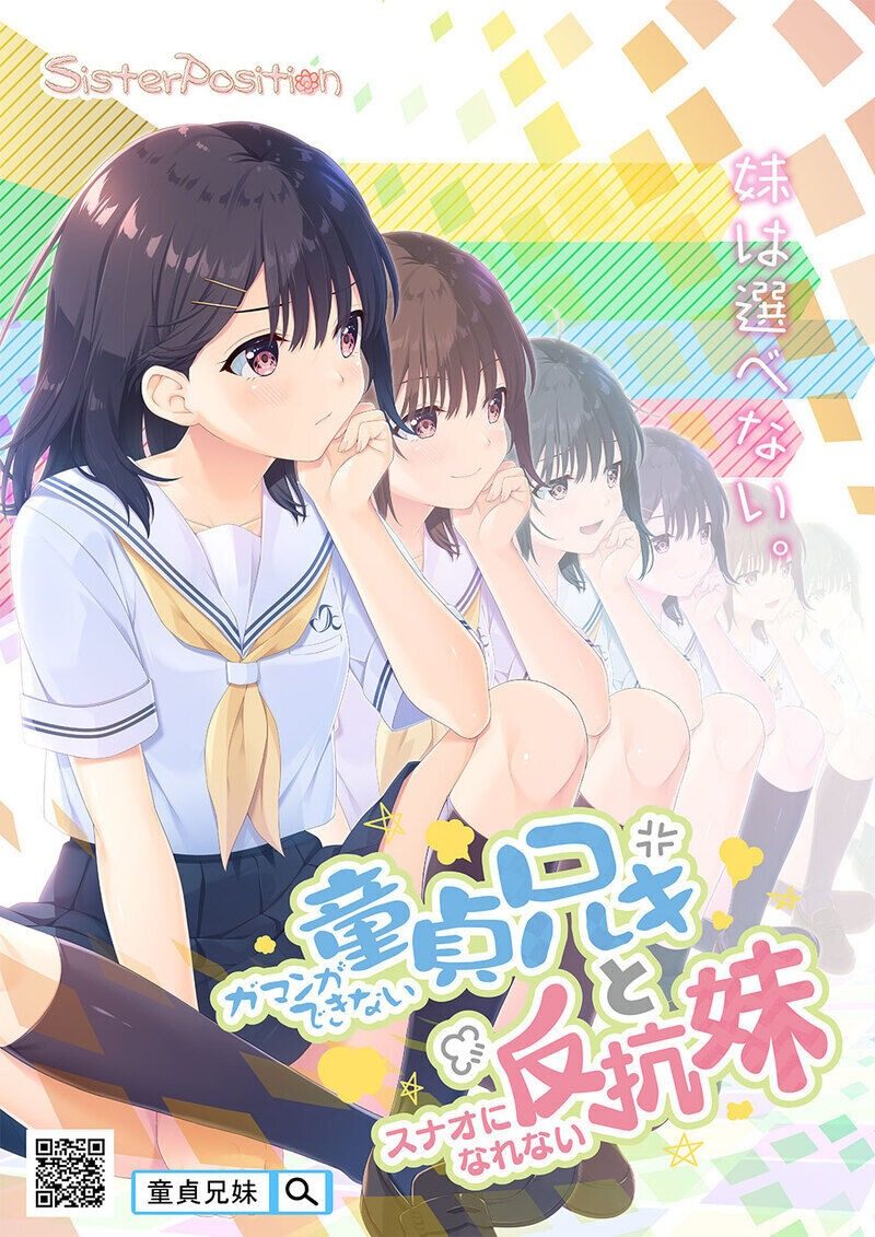 无法忍耐的处男哥哥和不直率的叛逆妹妹 故事片段 页面配图