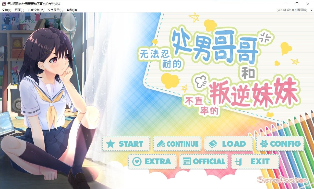 无法忍耐的处男哥哥和不直率的叛逆妹妹 攻略要点 详情图 2