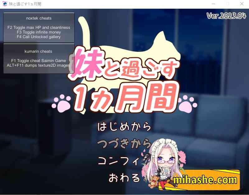 和妹妹一起的一个月 主线事件 展示图 5