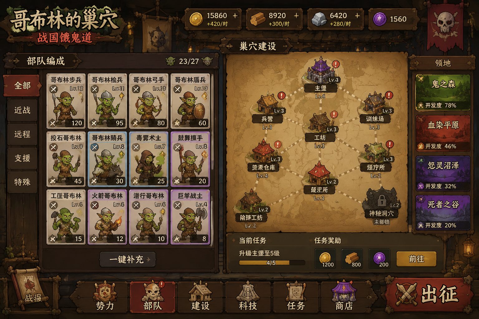 哥布林的巢穴 战国饿鬼道 实机画面 详情图 4