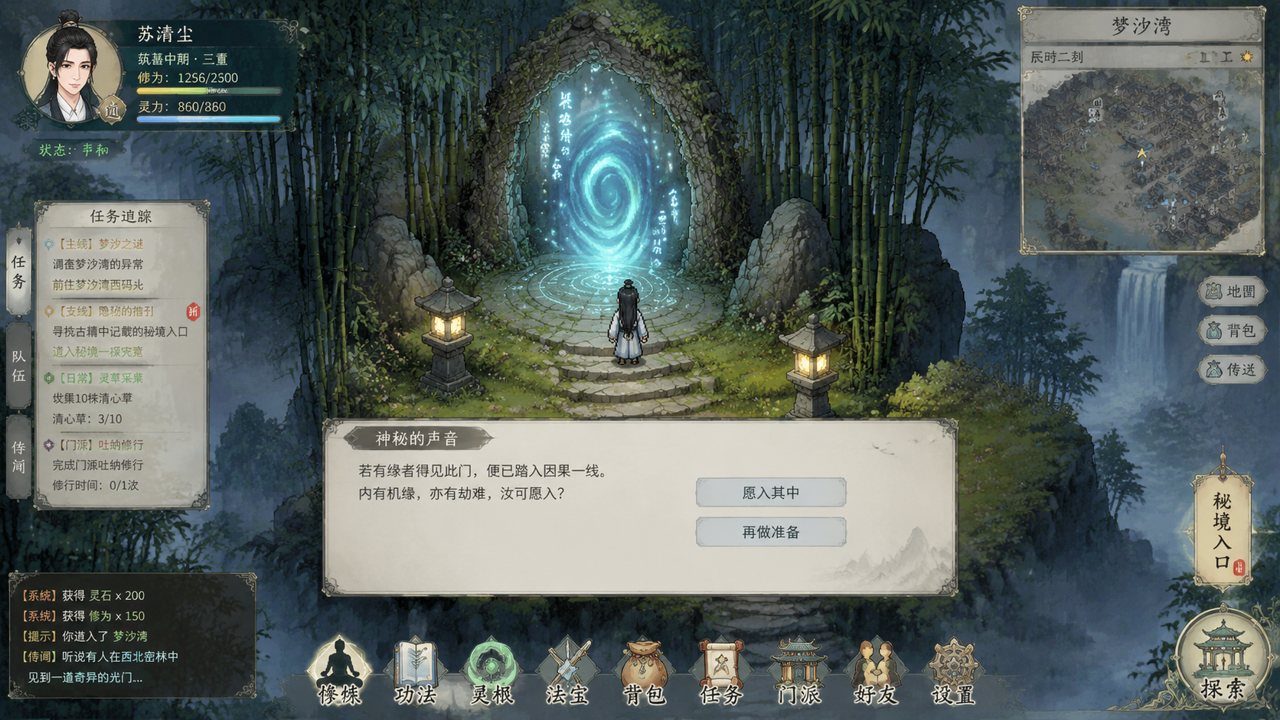 谪仙索欢录 梦汐湾 内容截图