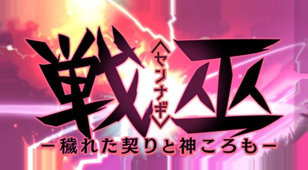 戦巫 实机画面 玩法截图 2