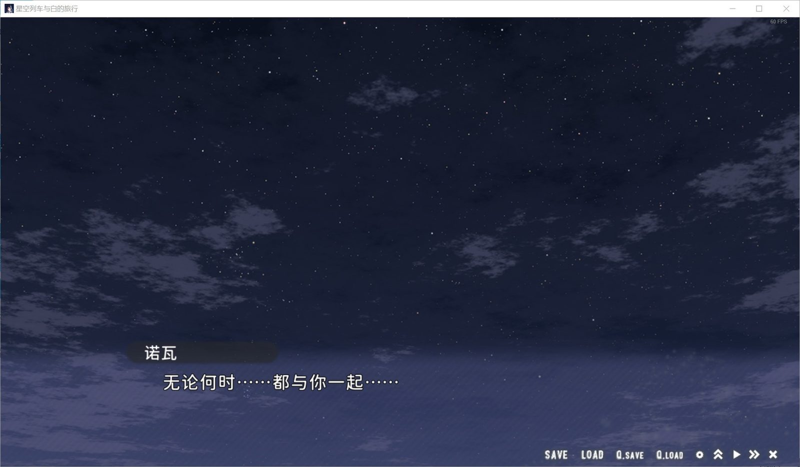 星空列车与白的旅行STEAM版 PC视觉小说 实机截图 7