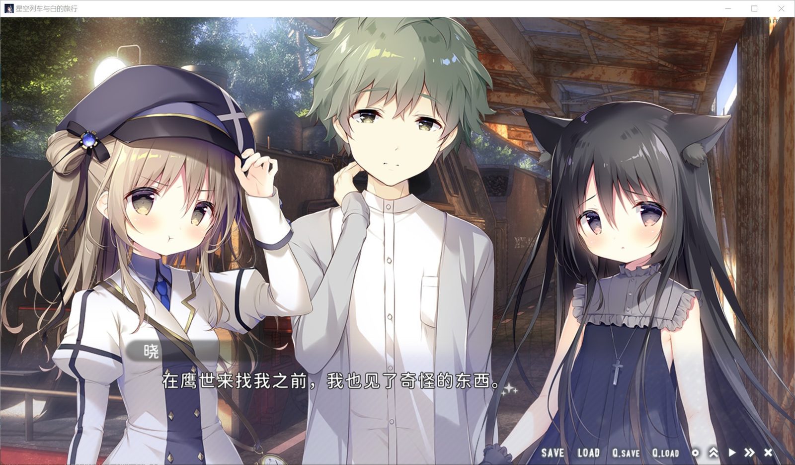 星空列车与白的旅行STEAM版 中文界面 演示图 7