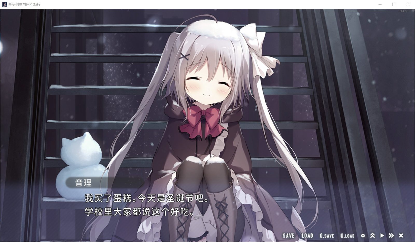 星空列车与白的旅行STEAM版 章节事件 实机截图 1