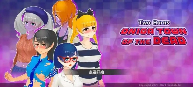 与鬼共生的小镇 版本内容 内容截图