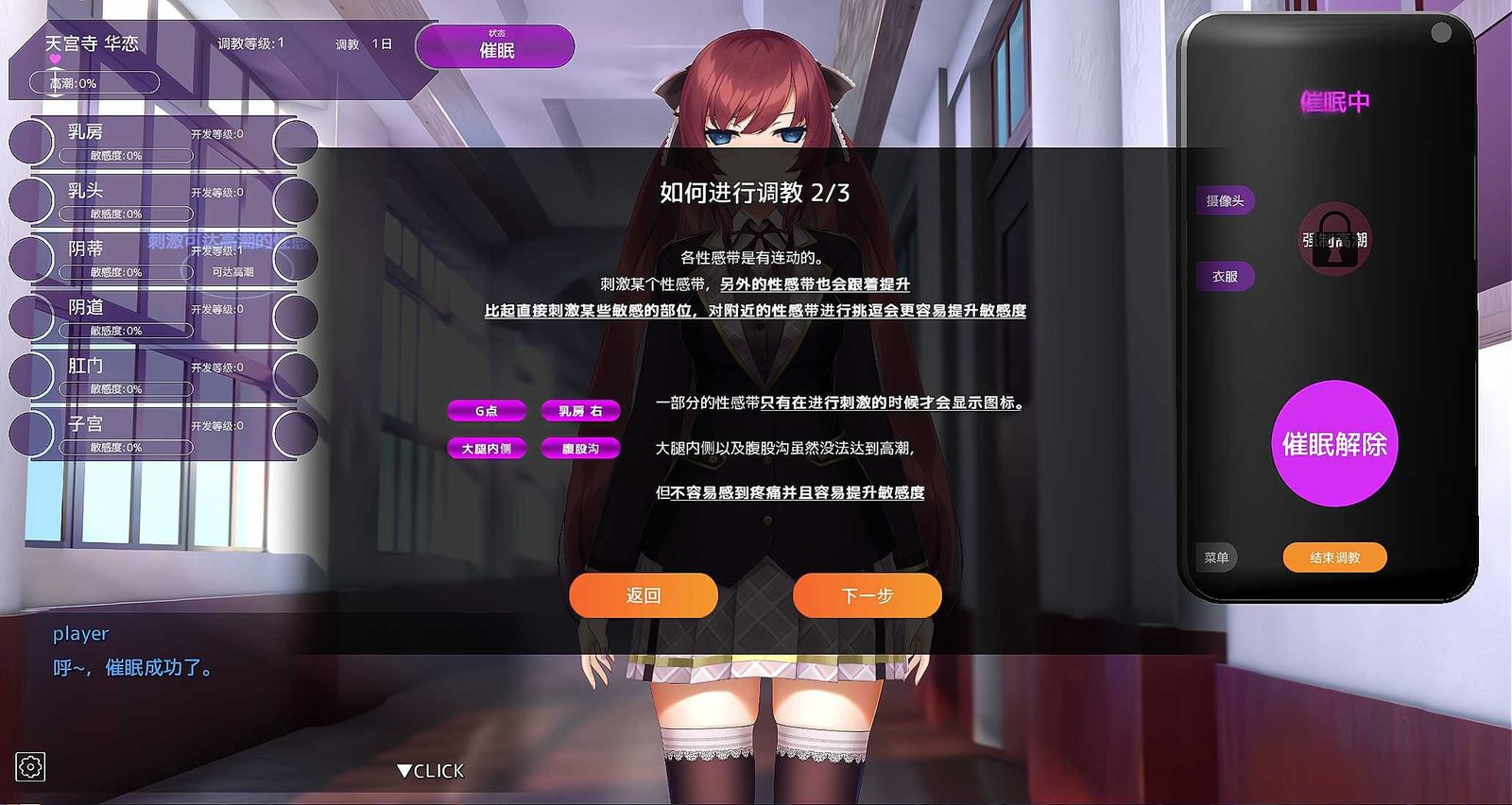 用洗脑APP肆意玩弄狂妄大小姐 故事片段 玩法截图 2