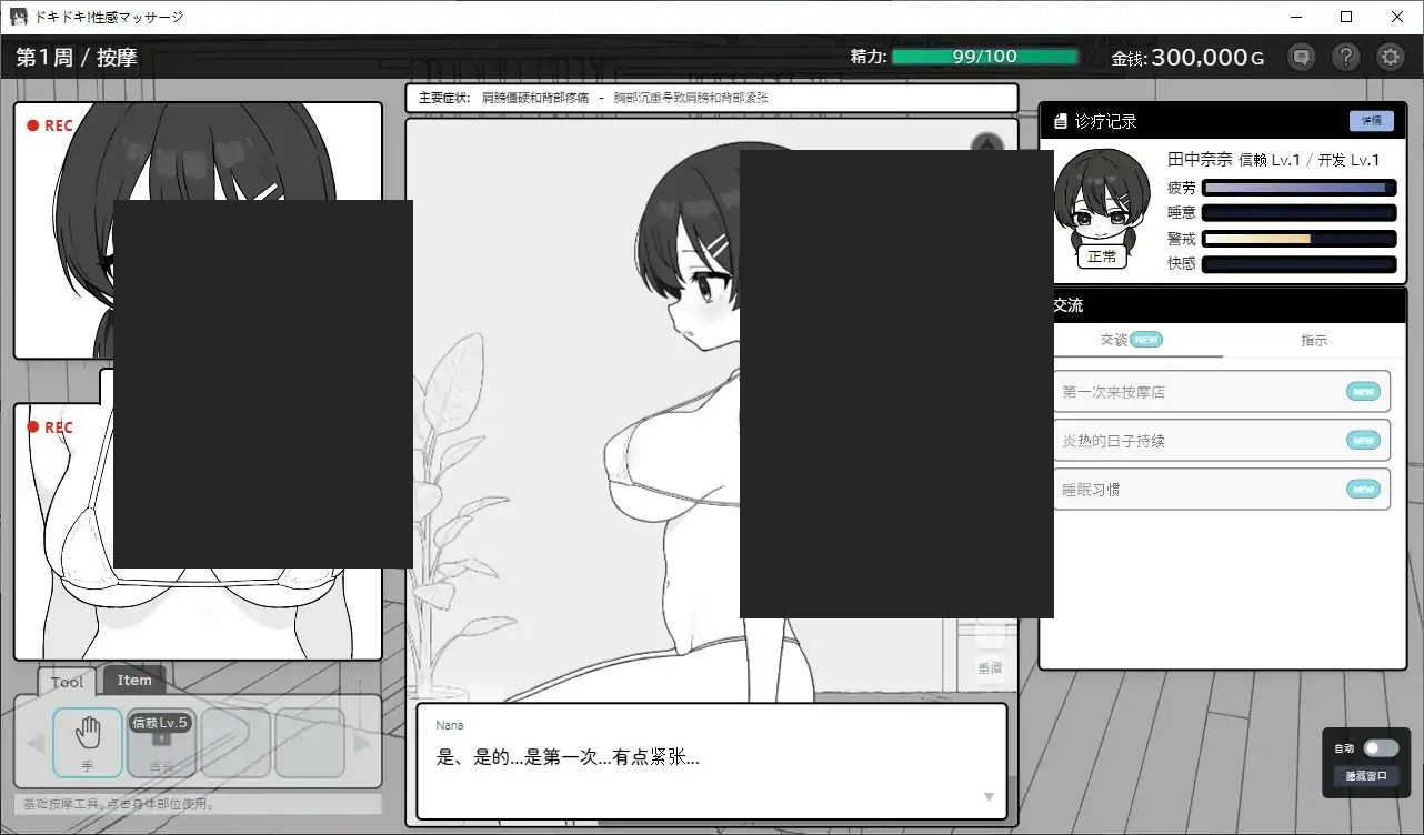 心跳加速！性感按摩 官方 正式版 官方 整骨院经营 玩法截图 6