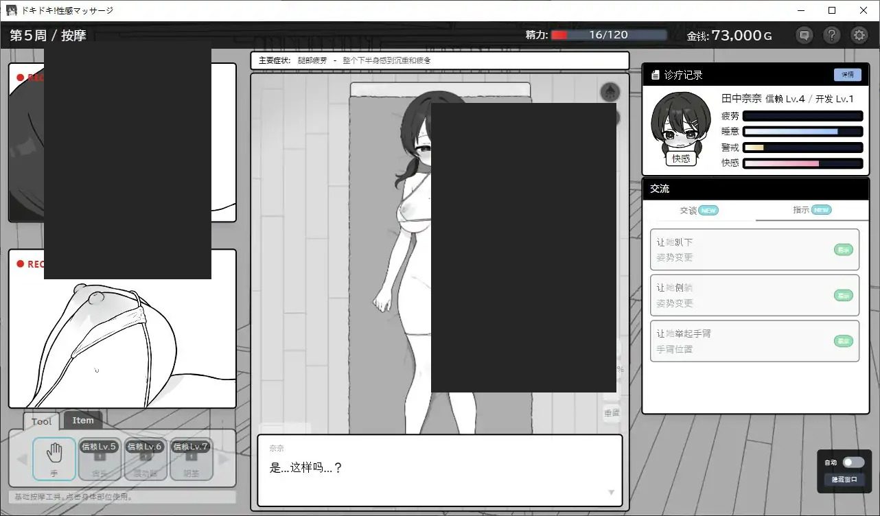 心跳加速！性感按摩 官方 正式版 官方 整骨院经营 专题图 3