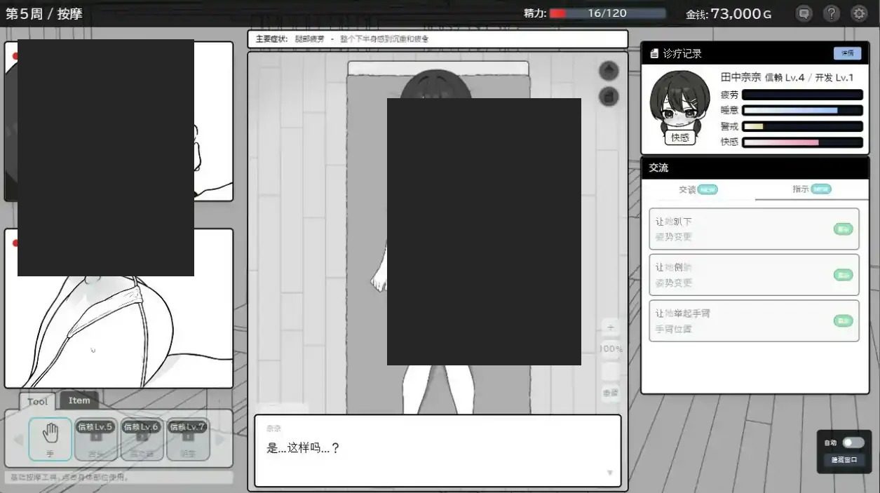 心跳加速！性感按摩 官方 正式版 官方 整骨院经营 场景图 1
