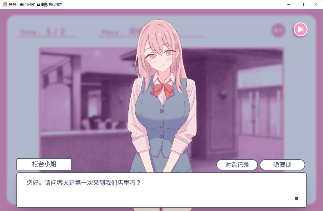 爸爸，来色色吧 背德情境风俗店 官方 官方中文 预览图 5