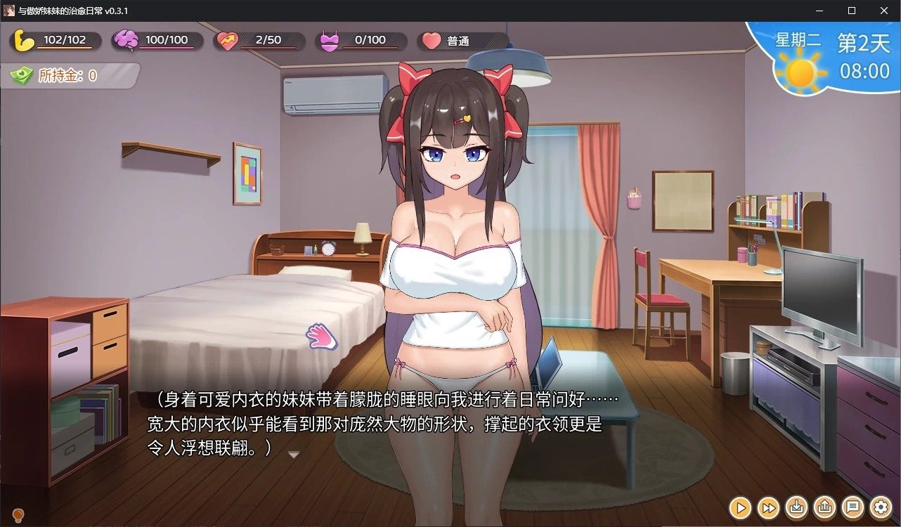 与傲娇妹妹的治愈日常 30天流程 实机截图 5