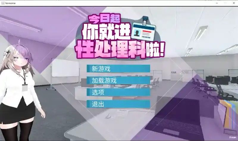 今日起你就进性处理科啦 版 动态演出 详情图 1